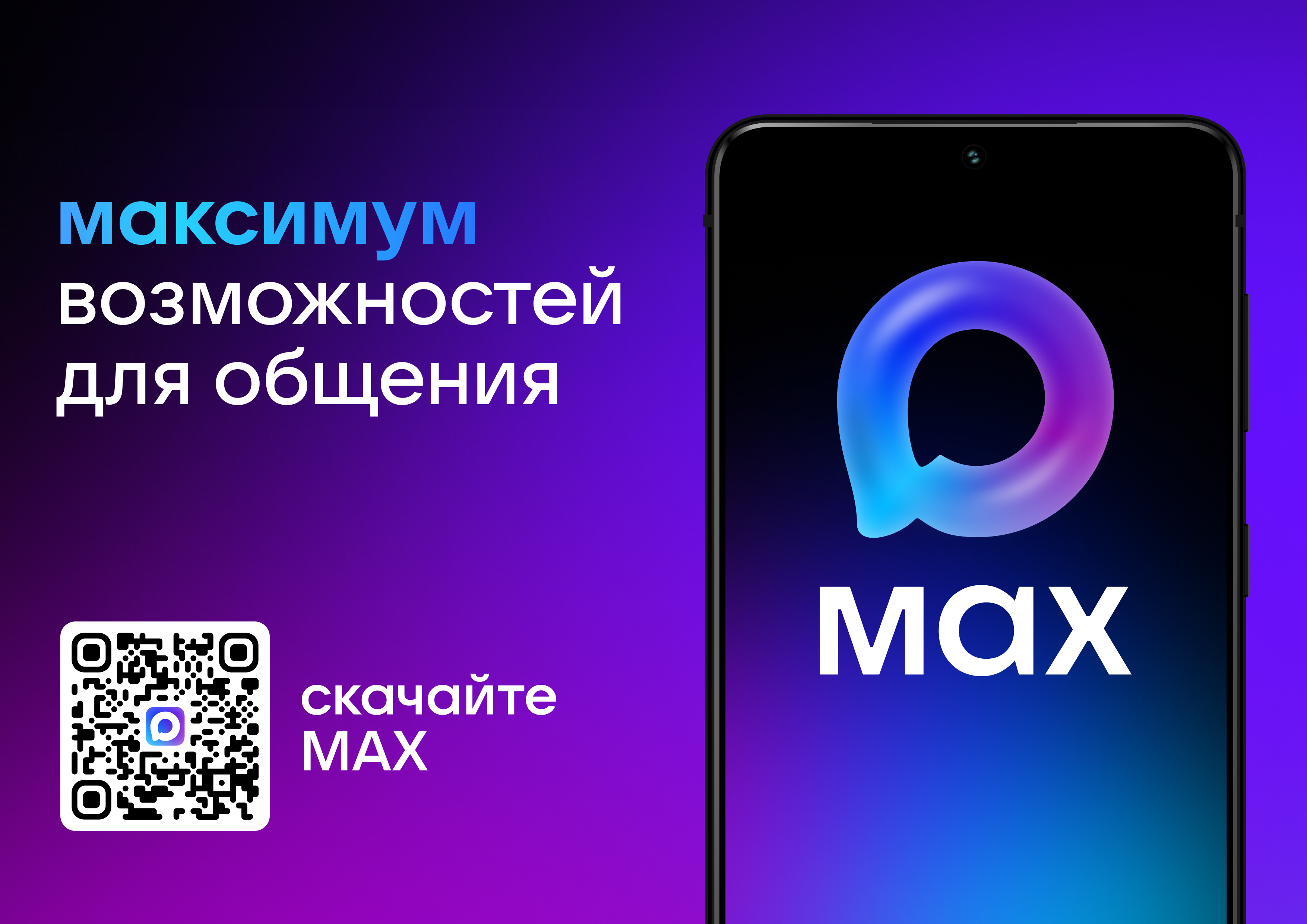 О предстоящем переходе школьного общения в новый национальный мессенджер MAX..
