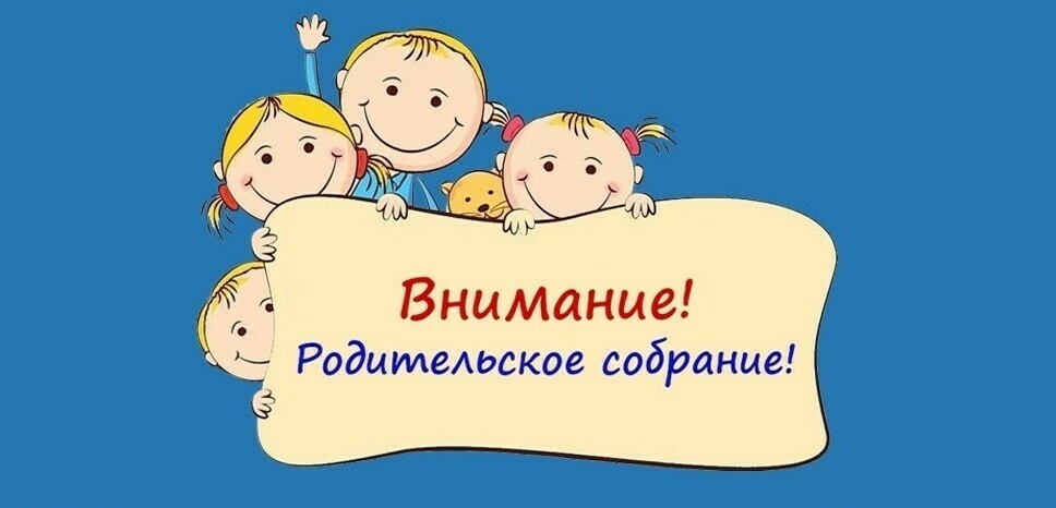 Областное родительское собрание «Основы безопасного поведения детей».