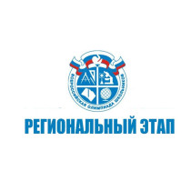 Список приглашенных на региональный этап всероссийской олимпиады школьников и областной олимпиады школьников в 2024 году..